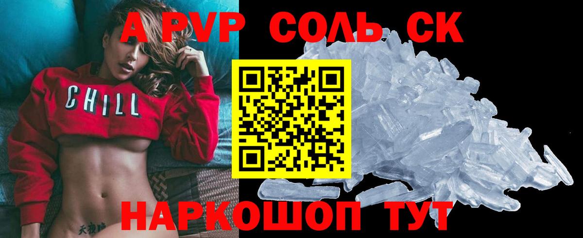 Балабаново  Альфа ПВП Crystall  Вход с VPN  А ПВП Соль 