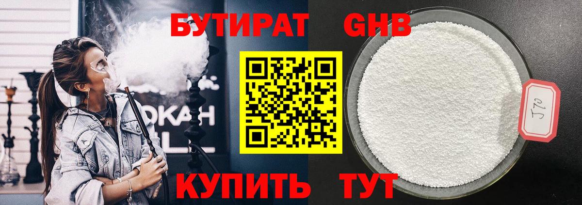 Бутират  Балабаново  БУТИРАТ бутик 