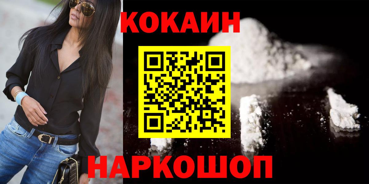 Кокаин 97% Балабаново