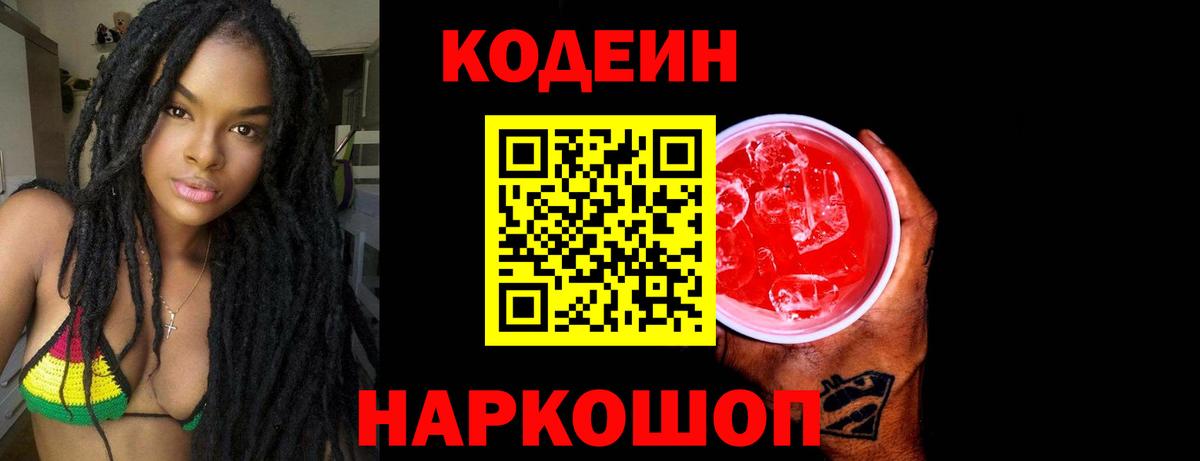 Codein напиток Lean (лин)  Вход с VPN  Балабаново  Кодеин Purple Drank 