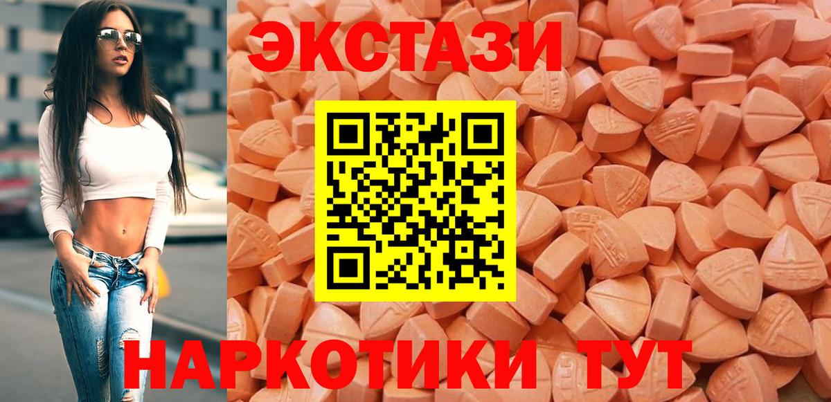 shop наркотические препараты  ЭКСТАЗИ круглые  Экстази  Вход с VPN  Балабаново  Экстази MDMA 