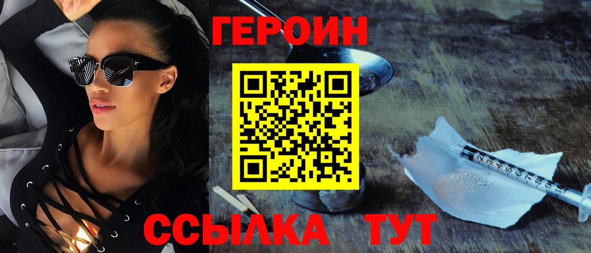 ГЕРОИН герыч  Балабаново 