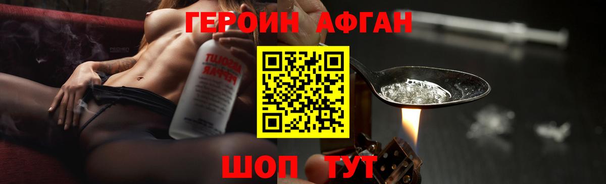 ГЕРОИН хмурый Балабаново