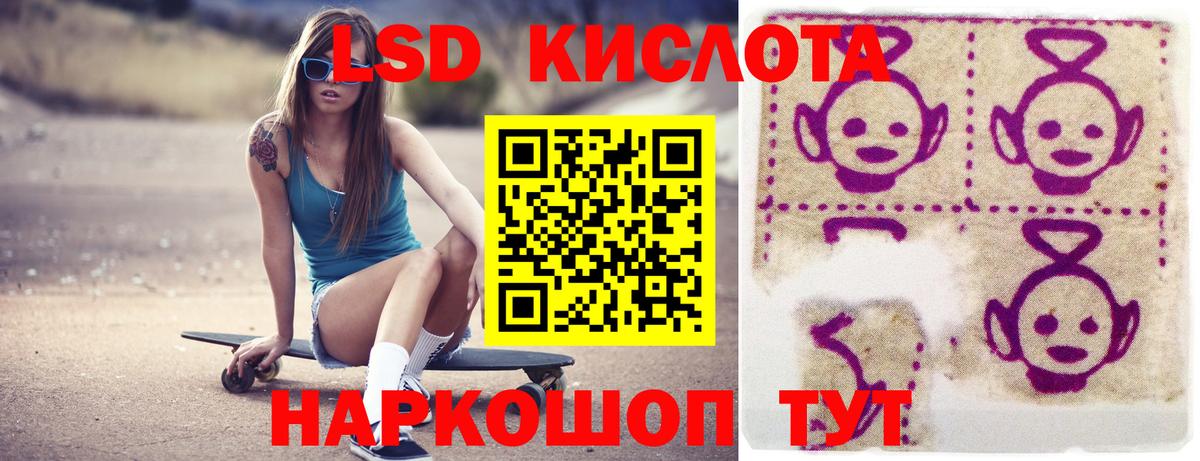 ЛСД экстази кислота  LSD-25 экстази  LSD-25 экстази кислота  Балабаново  Вход с VPN 