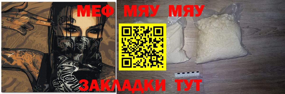 закладки  OMG tor  Балабаново  МЯУ-МЯУ mephedrone  Мефедрон  Мефедрон кристаллы 
